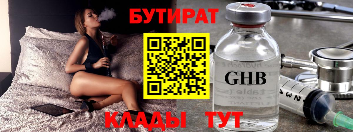 БУТИРАТ BDO 33%  Вход с VPN  БУТИРАТ  Вязники 