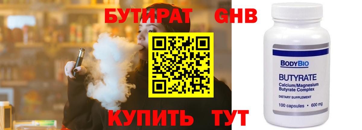 БУТИРАТ бутик Вязники