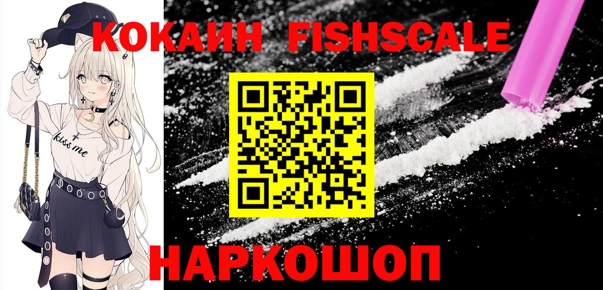 Вязники  КОКАИН  Вход с VPN  Кокаин Fish Scale  КОКАИН Fish Scale 