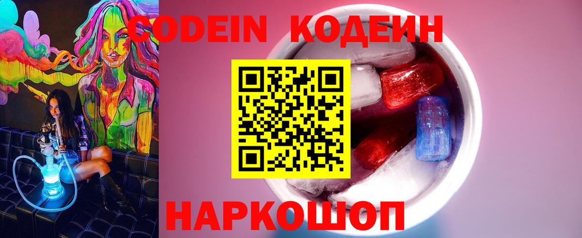 Codein Purple Drank  Вход с VPN  Вязники 