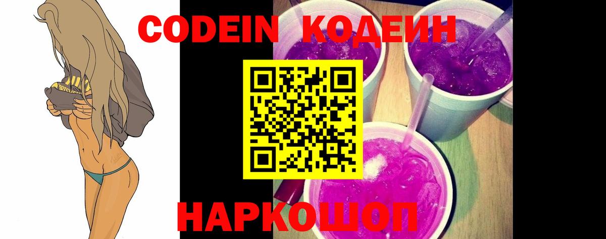 Codein Purple Drank Вязники