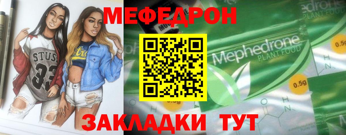Меф мяу мяу Вязники